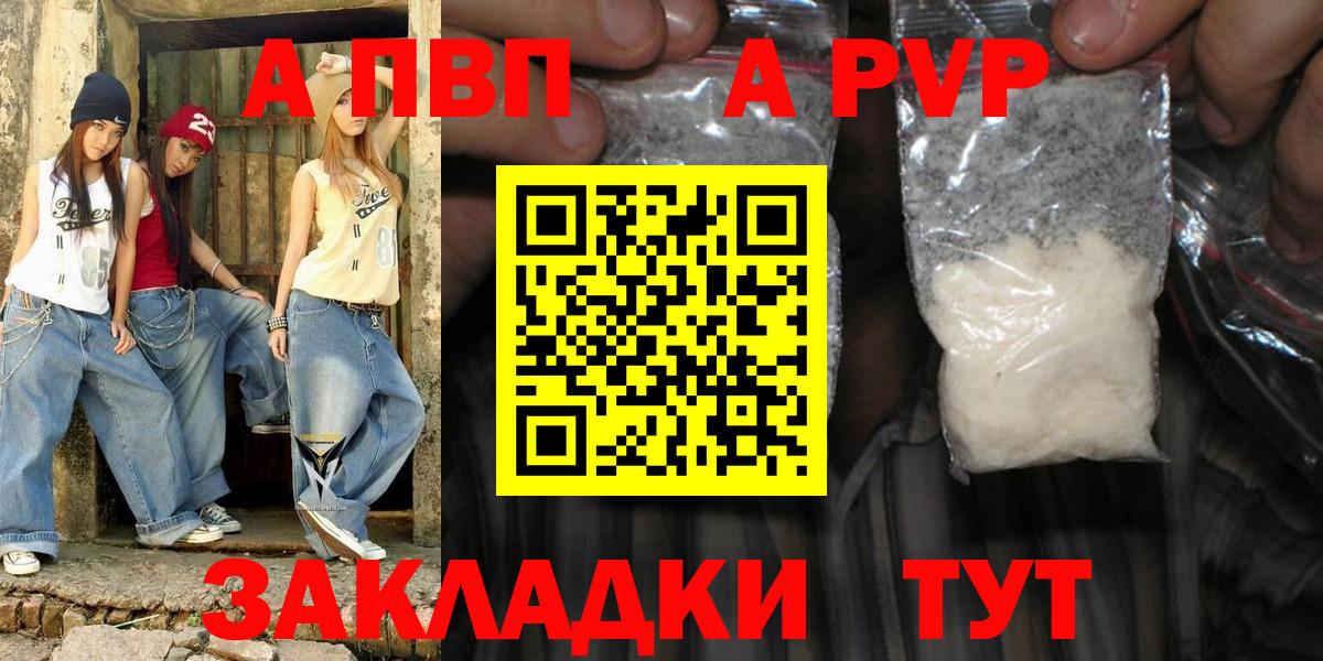 Alpha-PVP  Alpha PVP мука  А ПВП СК КРИС  Вход с VPN  Псков  A-PVP Соль 