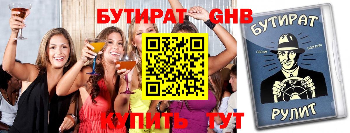 Бутират жидкий экстази  Вход с VPN  Псков 