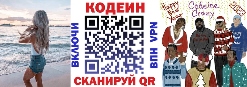 Кодеин напиток Lean (лин)  Псков 