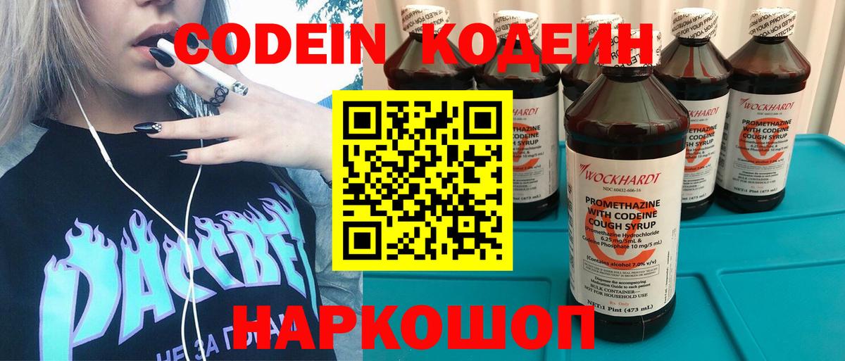 Псков  Codein Purple Drank  Кодеиновый сироп Lean Purple Drank  Вход с VPN 