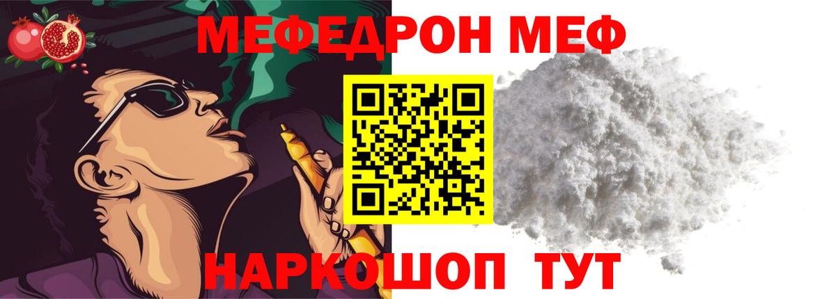 Мефедрон кристаллы Псков