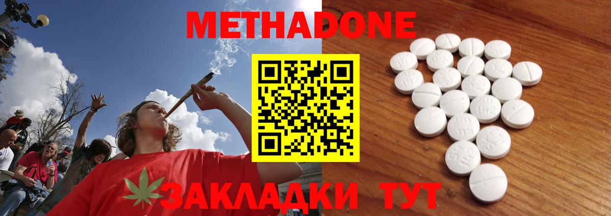 Псков  МЕТАДОН methadone  Вход с VPN  МЕТАДОН кристалл 