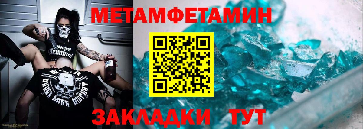 Метамфетамин винт Псков
