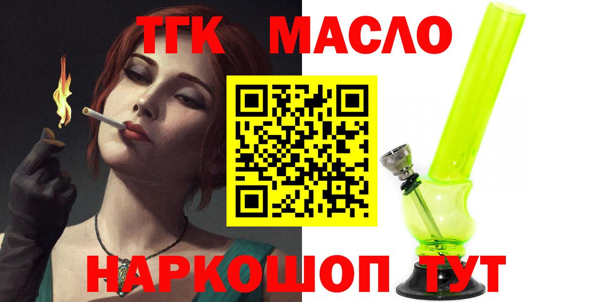ТГК гашишное масло Псков